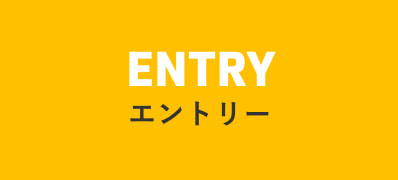 ENTRY エントリー
